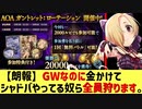【シャドバ】GWに金かけてシャドバやってる不届者達を一掃してちゃんとした休日を過ごさせてあげる優しい男part.1【 Shadowverse シャドウバース 】