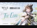 【アークナイツ】Official Music Video『The cure』