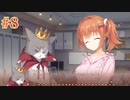 希√ #8 　喫茶ステラと死神の蝶　を思いっきり楽しむ【ゆずソフト】【実況】