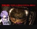 【bioRE4】恐怖を置いてきたハズのユヅキさんRE4-1（VOICEROID実況）