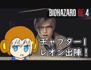 【縛りプレイ】UkkyのバイオハザードRE4実況【チャプター1 村で大乱闘チェーンソーブラザーズ】