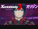 【Xenoblade3】#81 ラストダンジョンに突入!