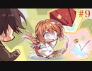 希√ ＃9　喫茶ステラと死神の蝶　を思いっきり楽しむ【ゆずソフト】【実況】