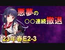 【艦これ】甲に魅せられし提督の後悔日誌＃43【絶対防衛線！「小笠原兵団」救援】