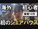 【削除覚悟】めんどくさい部屋探しの流れを全て公開します【悪用厳禁】