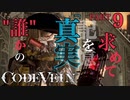 【Code Vein】 るかと聖堂の最深部の秘密【Part9】※ネタバレあり