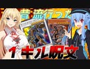 【遊戯王マスターデュエル】きずゆかマキ葵の絆のデュエルReturns＃47【VOICEROID実況】