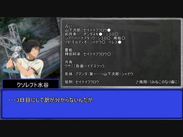 思い出に残る人狼Ⅱ　18人村　３日目