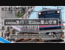 【Simutrans】乗車動画#5｜掛電急行#2