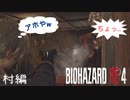 【バイオハザードRE:4】村中央 突破集 3選 〈解説プレイ〉PROFESSIONAL NEW GAME