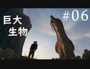 【STAR WARS ジェダイ:サバイバー】実況#06 コーボーの巨大生物