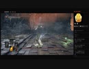 【DARK SOULS III】竜狩りの鎧（めるなま録画）