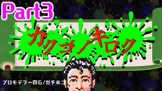 【Splatoon3】カクゴノキロク　銀とホコの巻【A.I.VOICE実況】