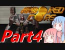 アーマード・コア　Part４【VOICELOID実況】