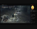 【DARK SOULS III】すやすや貪欲者（めるなま録画）