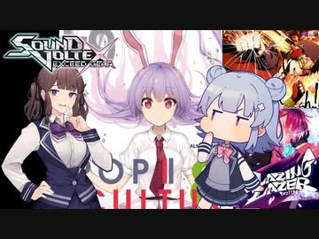 小樽潮風高校ボルテ部#2【SDVX Ⅵ(コナステ)】