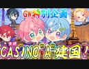 2023.05.03  GW特別企画  1日目