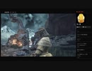【DARK SOULS III】古竜への道（めるなま録画）