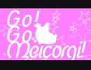 走れ！メイコーギー／MEIKO【MEIKOの日】