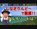 くるさりんど～はいいの？　ボギー大佐の言いたい放題　2023年05月02日　21時頃　放送分