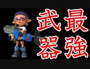【スプラ3】キープ使った方が強い《リッター4K》エイム欲しい