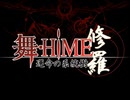舞-HiME 運命の系統樹 last moment(カラオケ字幕)off vocal