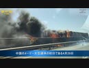 大型連休初日に重大交通事故