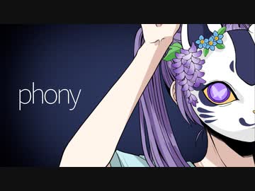 フォニイ / ハルサキゼン Cover