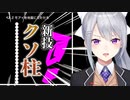 【Q REMASTERED】クソ技で攻略しようとする 樋口楓 【にじさんじ】【切り抜き】