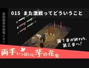 015｜また激戦ってどういうこと【両手いっぱいに芋の花を】【VOICEPEAK実況】