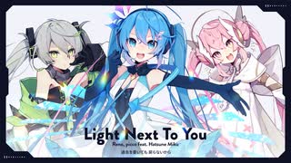 【転載】Light Next To You