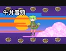 【AIずんだもん】牛丼音頭【NEUTRINOカバー】