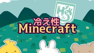 冷え症シスターズマインクラフト　ep1【5/1生放送切り抜き】