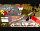 【トロピコ6】ヤシュミナ大統領様案件 #06【ゆっくり実況】