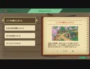 自由気ままにワンダフルライフ実況R　その２・５　学習編