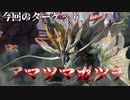 モンハンサンブレイク　アマツマガツチ　天さん、４なないで、チャオズ＝＝＝＝３