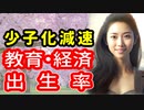 【メカニズム】出生率低下は教育のせい？経済のせい？それとも…？【国際比較】