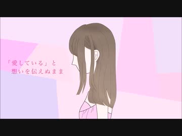 【歌わせていただいた】桃色Lily【ぽなや】