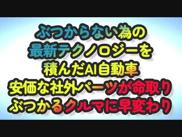 【AI自動車】運転支援システムは要らない装備、こんなクルマ乗りたくない...