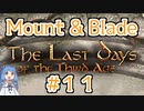 【mount&blade：ロードオブザリングmod】神ゲーの神mod再び【part11】