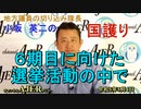 「6期目に向けた選挙活動の中で」(前半)小坂英二 AJER2023.5.4(3)