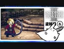 【オクトパストラベラー2＊実況】私の物語を紡いで行きます！第六十五章