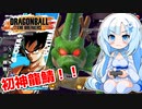 【ドラゴンボールザブレイカーズ】WhiteCULの緩いゲーム実況_DBTB編12【VOICEVOX実況】