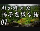 【ゆっくり朗読】AIが考えた怖不思議な話07　お寺怪談