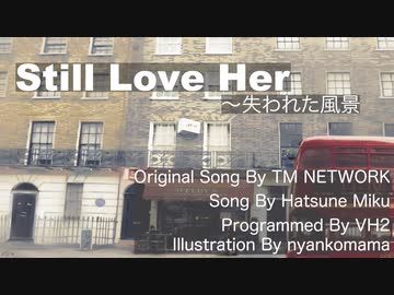 【DTMカバー】Still Love Her～失われた風景 / TM NETWORK【VH2 feat.初音ミク】