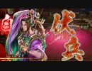【英傑大戦】 三千世界のここにいるぞ！×52
