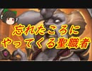 （ハースストーン)忘れたこれにやってくる感謝プリースト【ゆっくり実況】
