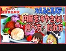 【ゆっくり解説】夏にぴったりなお腹を冷やさない食べ方・飲み方についてゆっくり解説