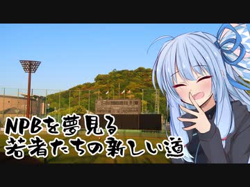 葵ちゃんと野球場へ行こう！　～名門球団を鍛えた猛犬の住処・高知市野球場～