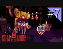 【実況】◆◇ Cult of the Lamb #007｜初めての信者の死の向こうには、キノコ狂いのヤバい奴